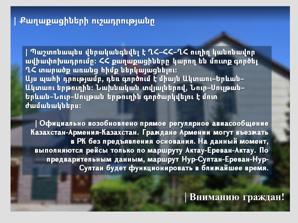Պաշտոնապես վերականգնվել է Ղազախստան–Հայաստան–Ղազախստան ուղիղ կանոնավոր ավիափոխադրումը