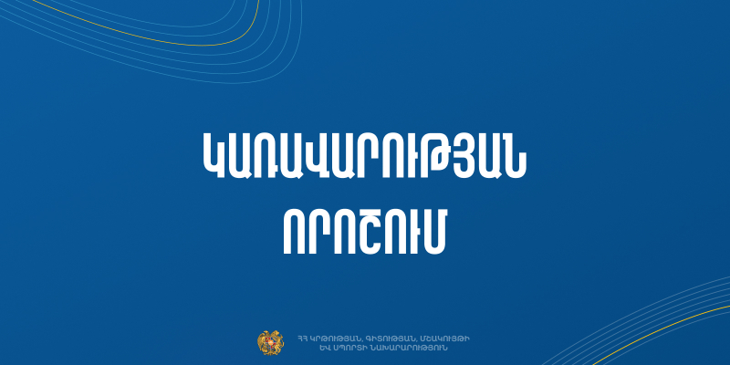 2025 թ․ ամառային զորակոչից տարկետում է տրվել ԲՏՃՄ մասնագիտություններով սովորող 144 քաղաքացու