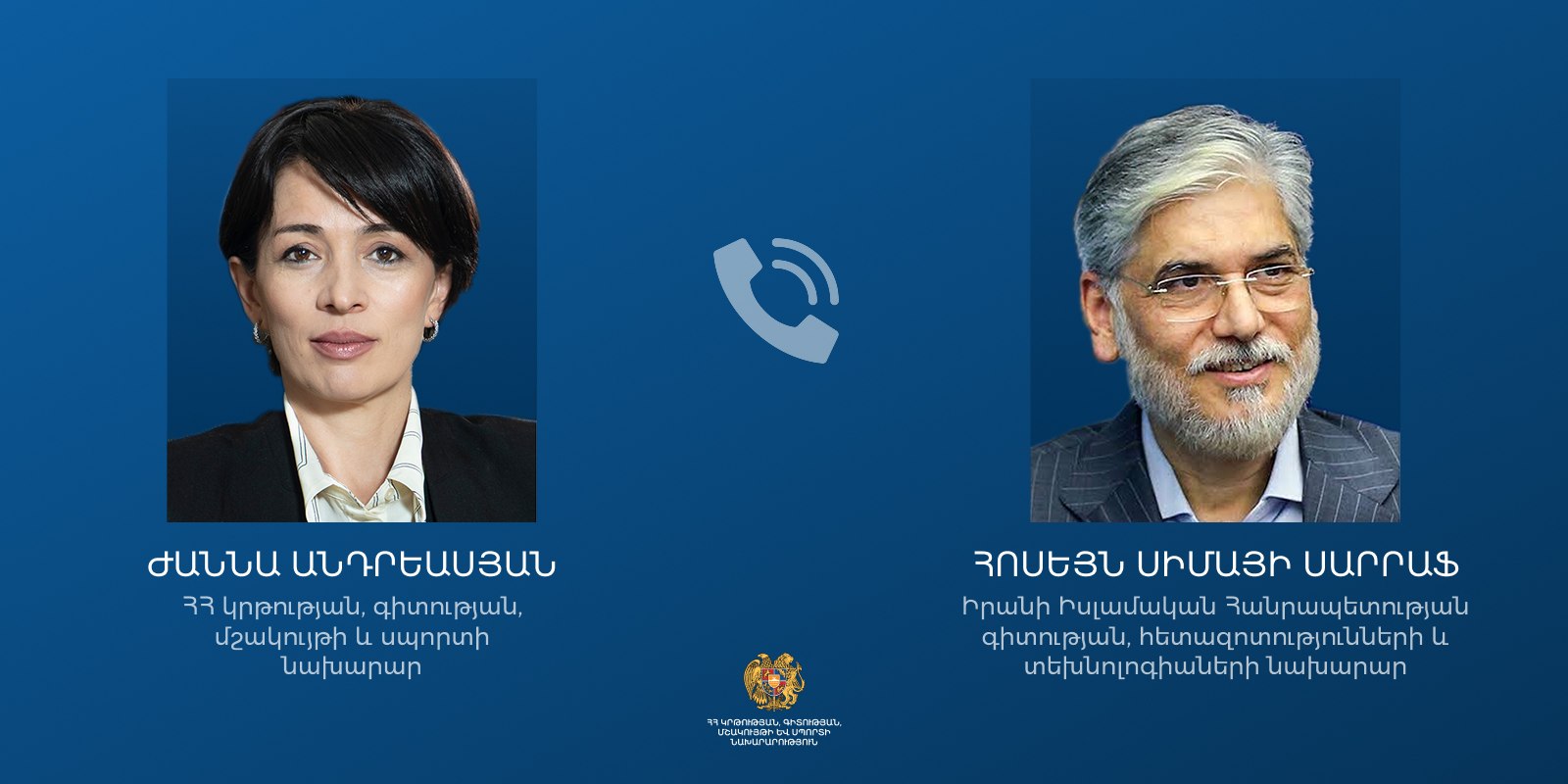 ԿԳՄՍ նախարարը զրուցել է իրանցի իր գործընկերոջ հետ․ քննարկվել են ոլորտային մի շարք հարցեր
