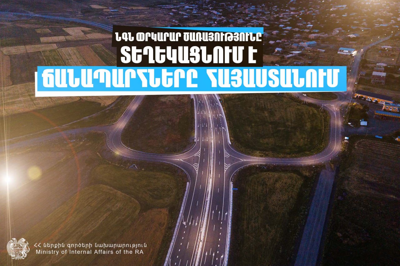 Փակ է լինելու Ախթալա, Շամլուղ, Քարկոփ, Մեծ Այրում, Փոքր Այրում, Ճոճկան, Բենդիկ բնակավայրեր տանող ավտոճանապարհը