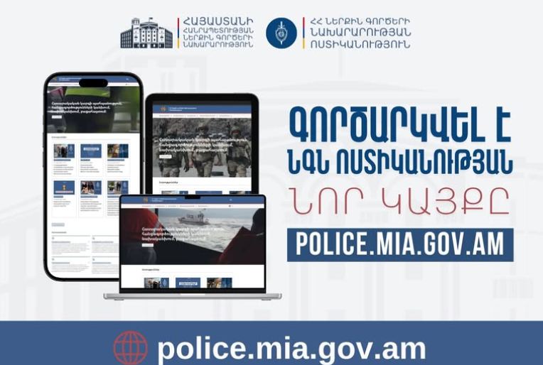 Ներքին գործերի նախարարության ոստիկանությունը նոր կայք է գործարկել