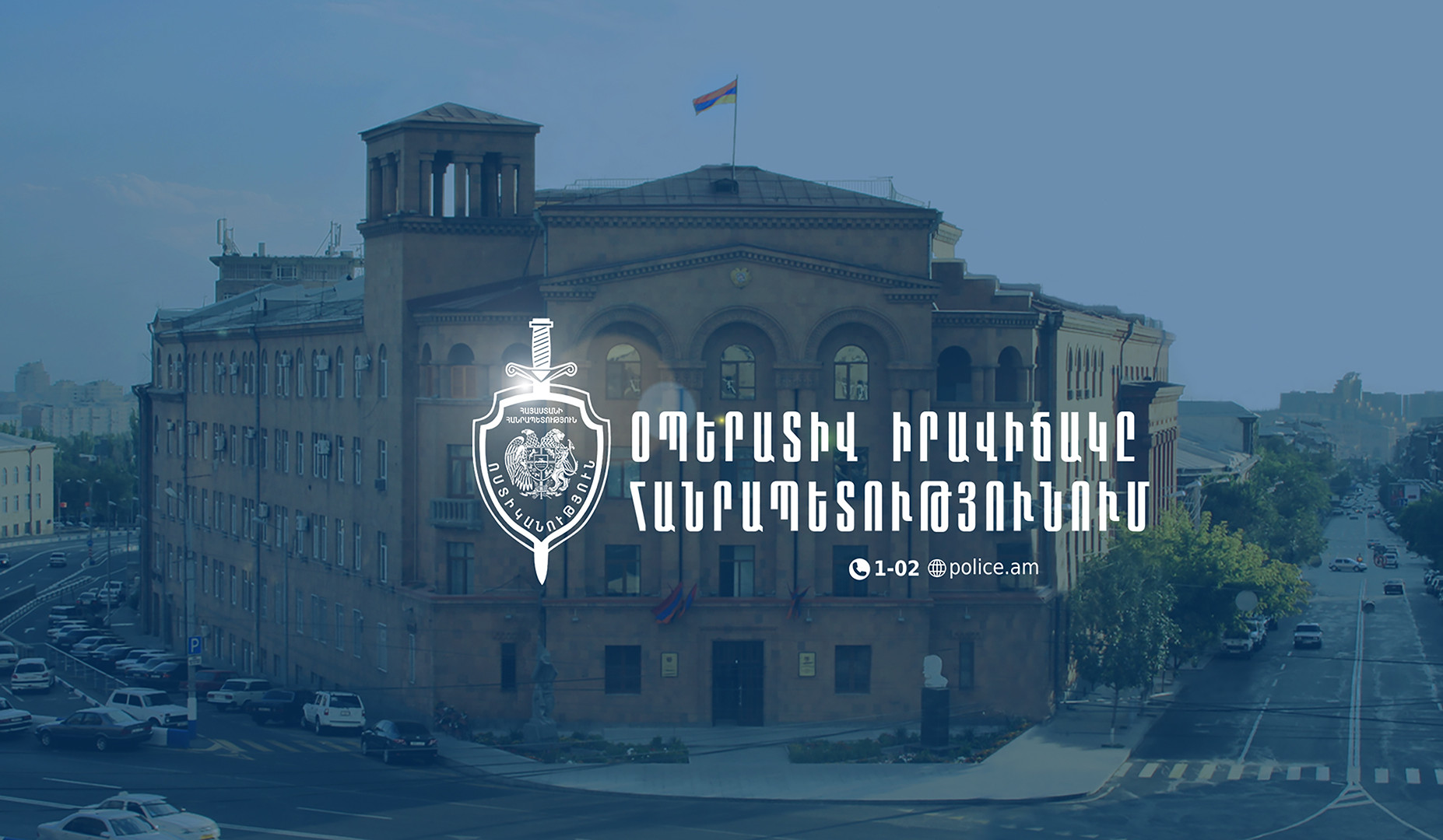 Անցած մեկ օրում բացահայտվել է 126 հանցագործություն. ՆԳՆ