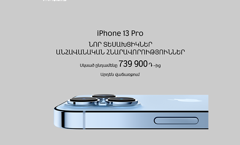 Նորագույն «iPhone 13» մոդելային շարքի սմարթֆոններն արդեն վաճառքում են