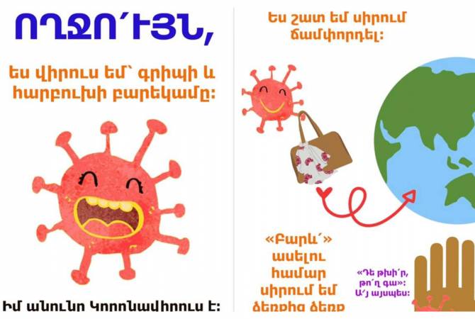 Ինչպե՞ս երեխաներին պատմել կորոնավիրուսի մասին․ ՄԻՊ-ը ներկայացնում է ուղեցույցի հայերեն տարբերակը