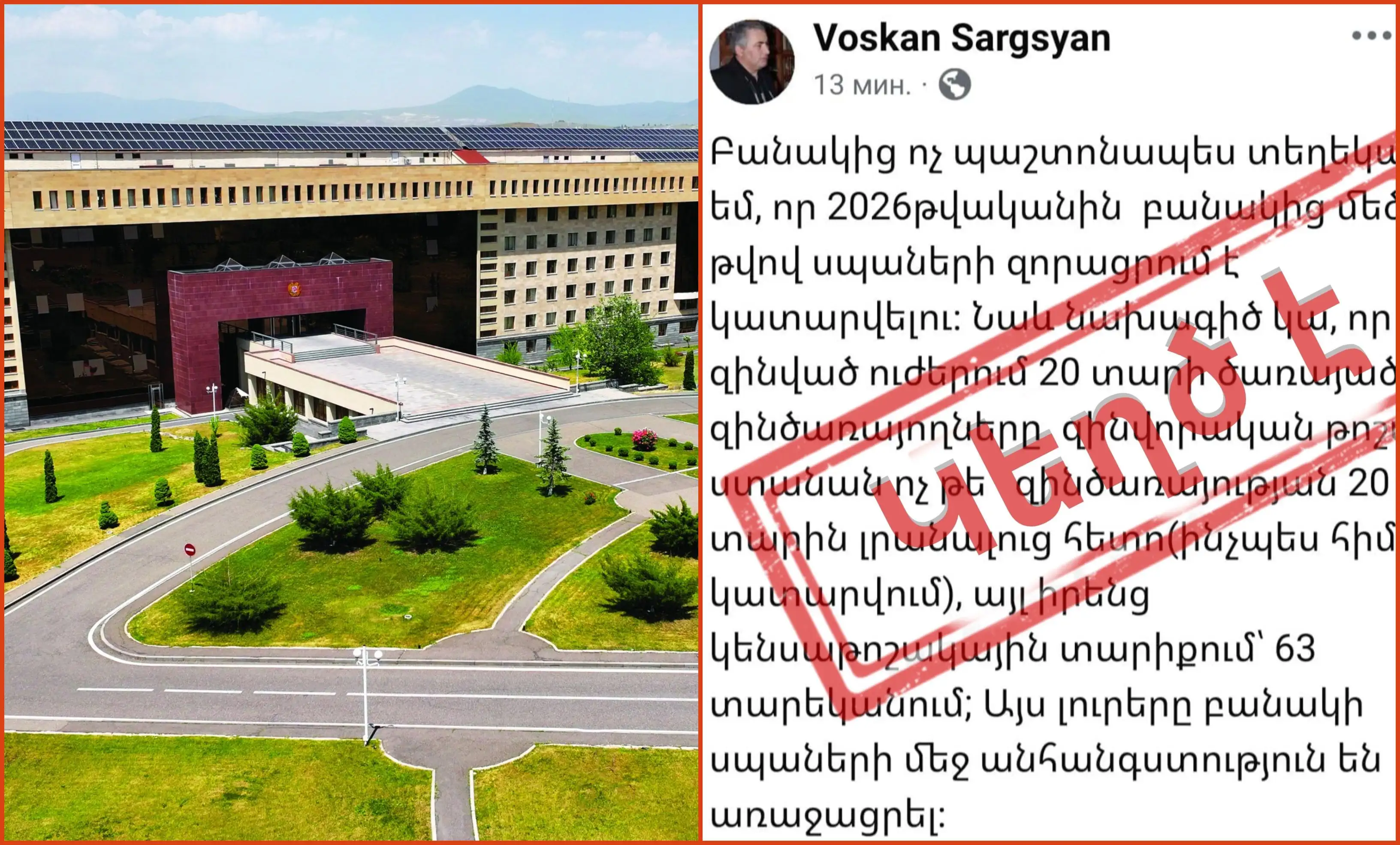 Չի համապատասխանում իրականությանը. ՊՆ