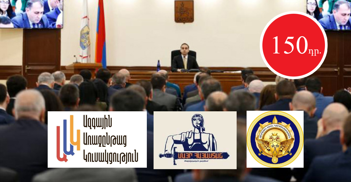 Երեւանի ավագանու ընդդիմադիր խմբակցությունները կբոյկոտեն արտահերթ նիստը. «Ժողովուրդ»