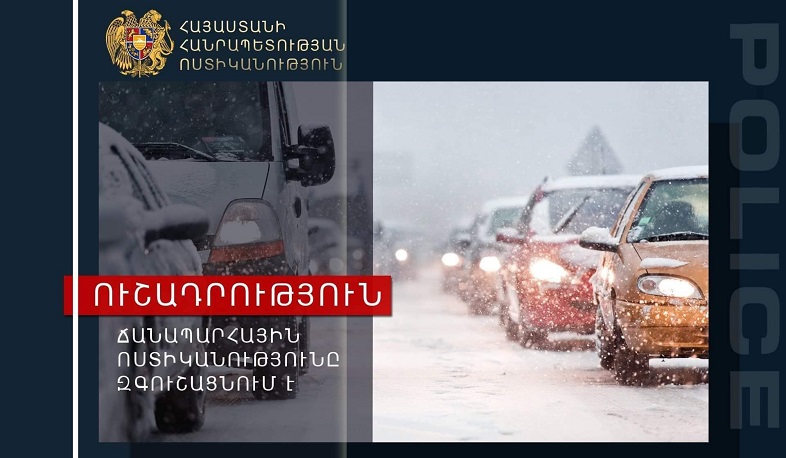 ՃՈ-ն տոնական օրերին զգոնության կոչ է անում