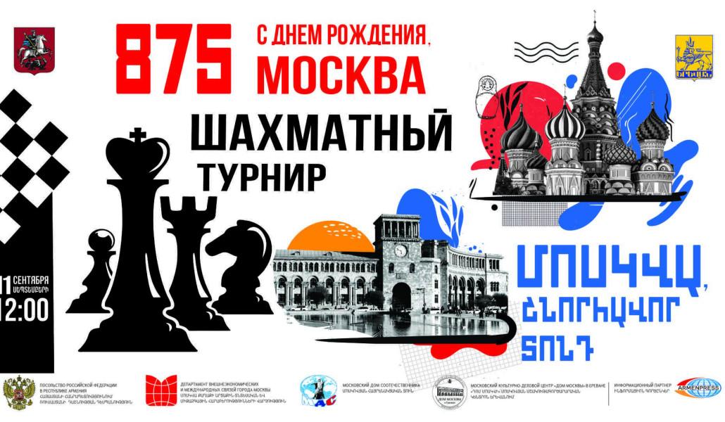 Երևանում կանցկացվի շախմատի մրցաշար նվիրված Մոսկվային