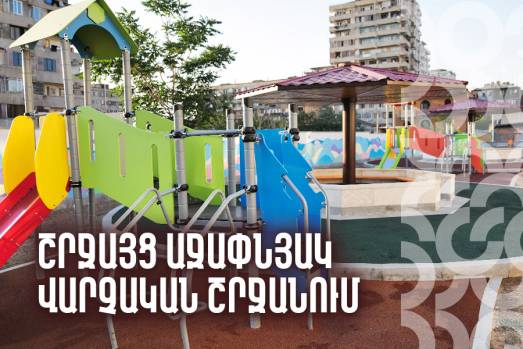 Շրջայց՝ Աջափնյակ վարչական շրջանում. Երևանի քաղաքապետարան