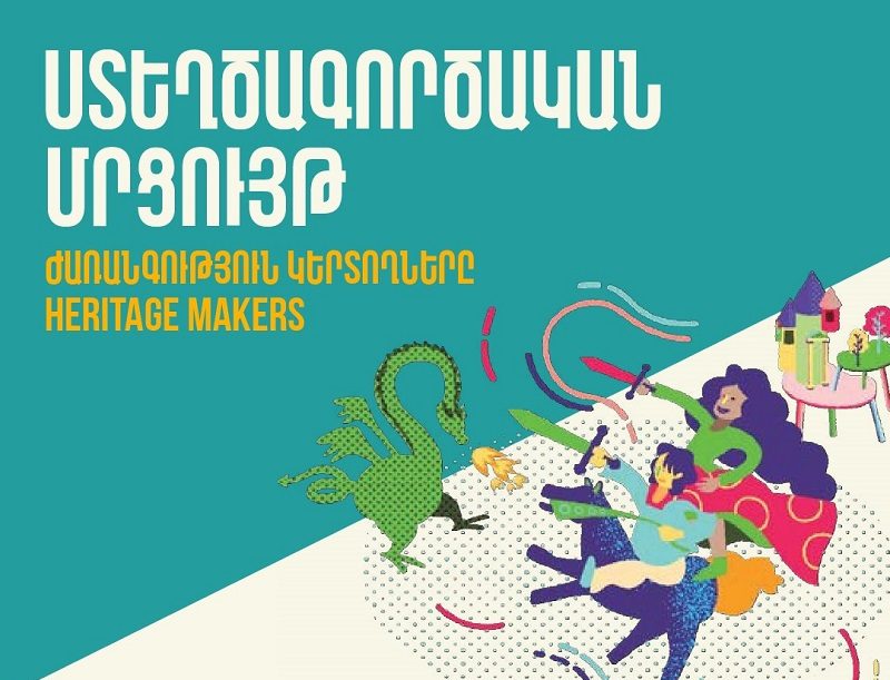 «Ժառանգություն կերտող երիտասարդներ»․ հայտնի է համաեվրոպական մրցույթի Հայաստանի հաղթողը