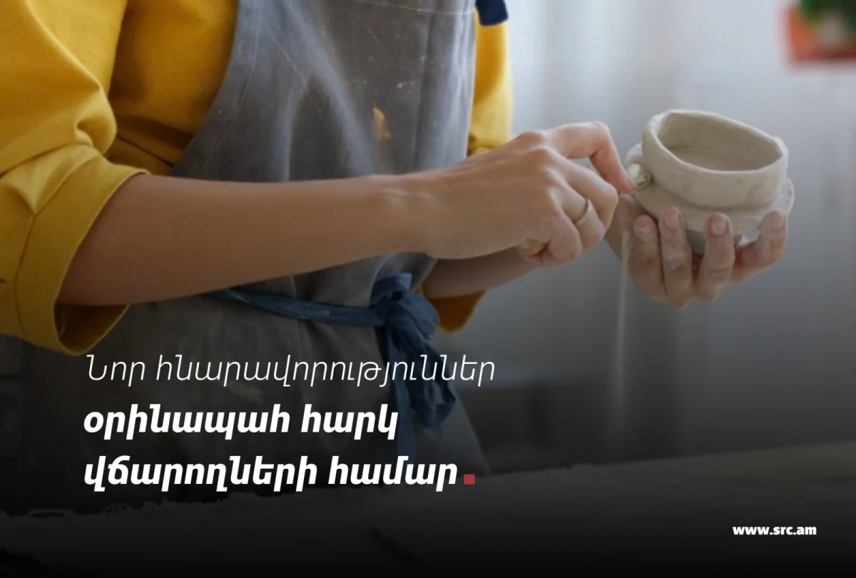 Նոր հնարավորություններ՝ օրինապահ հարկ վճարողների համար․ վերանայվել են հավաստագրի տրամադրման չափանիշները