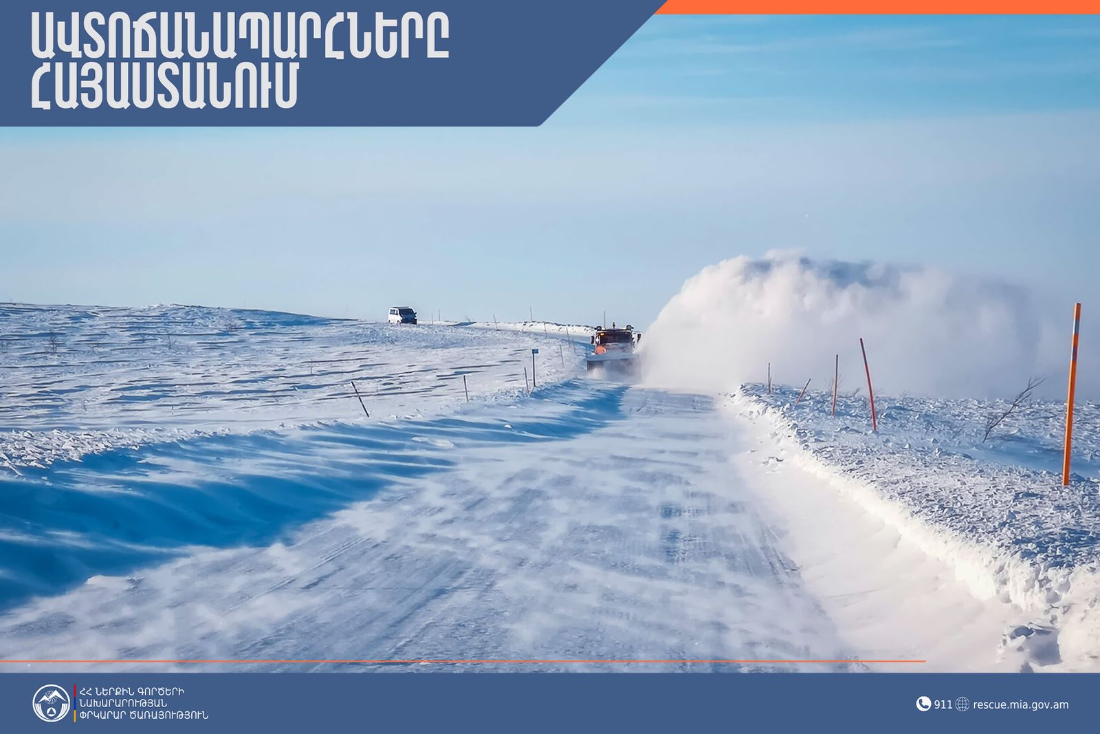 ՀՀ տարածքում կան փակ ավտոճանապարհներ, Լարսը փակ է