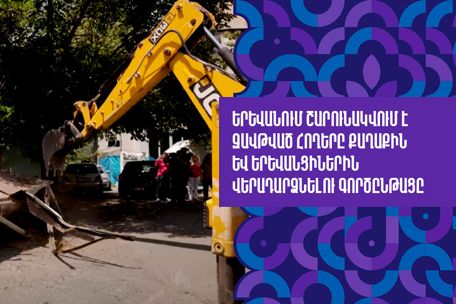 Երևանում շարունակվում է զավթված հողերը քաղաքին և երևանցիներին վերադարձնելու գործընթացը