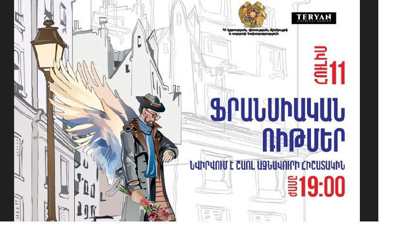«Ֆրանսիական ռիթմեր՝ նվիրված Ազնավուրի հիշատակին» ծրագիրը՝ Գյումրիում