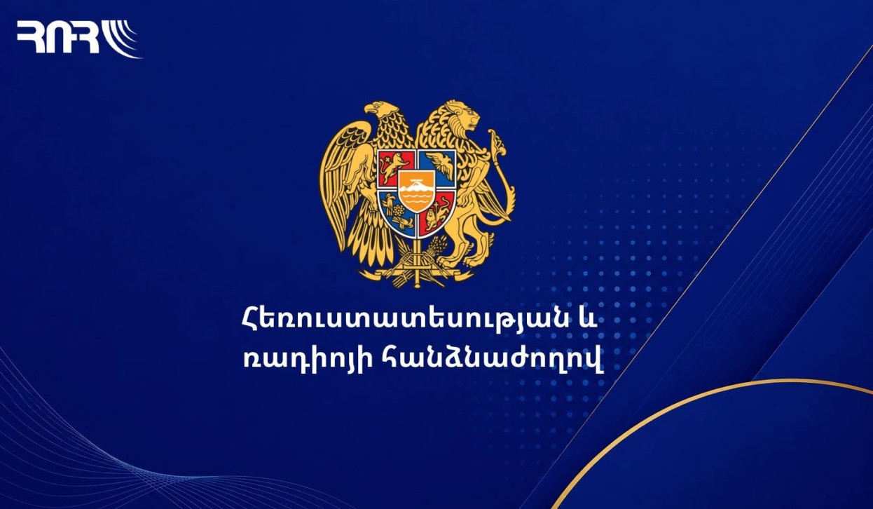 Հանրային մուլտիպլեքսում սլոթի օգտագործման լիցենզավորման մայրաքաղաքային սփռման մրցույթին կմասնակցի մեկ ընկերություն