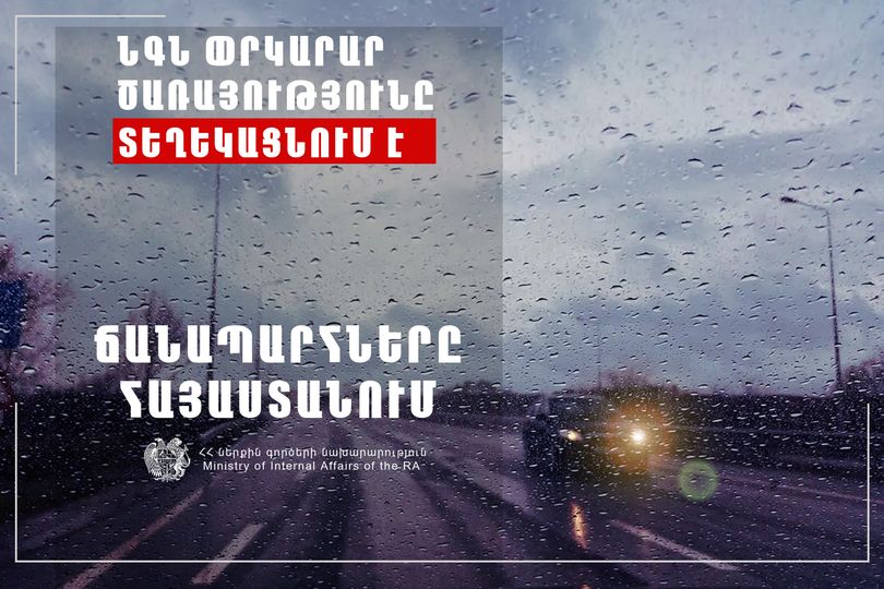 ՀՀ տարածքում կա փակ ավտոճանապարհ․ Լարսը բաց է