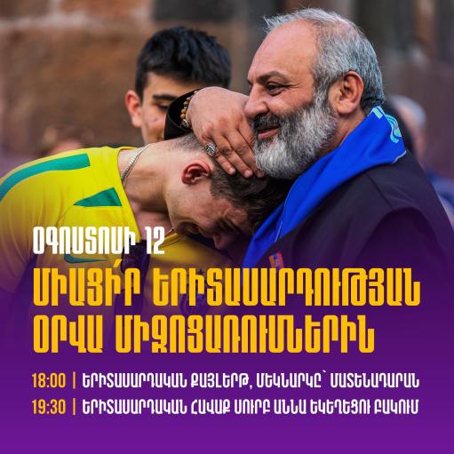 Սրբազան պայքարի շրջանակում կնշվի Երիտասարդության միջազգային օրը