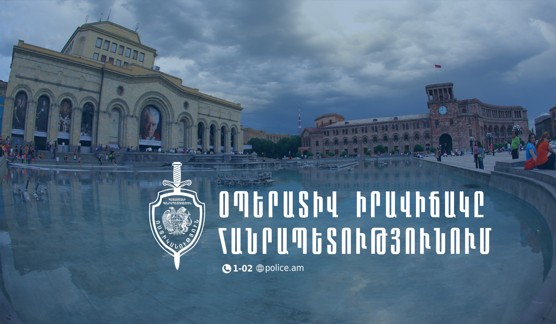 Մեկ օրում բացահայտվել է 106 հանցագործություն. ՆԳՆ