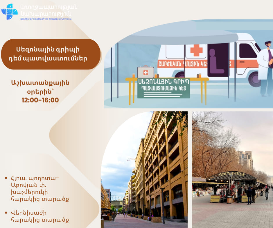 ՀՀ առողջապահության նախարարությունը հիշեցնում է՝ Երևանում գործում են շարժական պատվաստումային կետեր