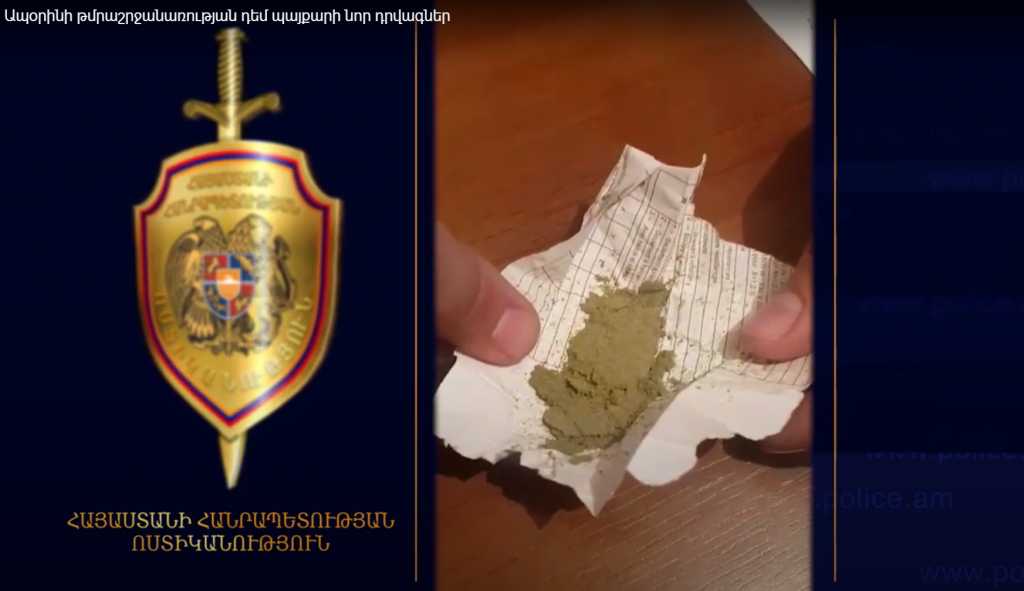 Թմրամոլության, ապօրինի թմրաշրջանառության 2 դեպք է բացահայտվել․ նշանակվել է փորձաքննություն
