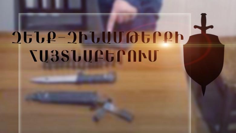 «Զվարթնոց» օդանավակայանում ՌԴ քաղաքացու մոտ դանակ է հայտնաբերվել