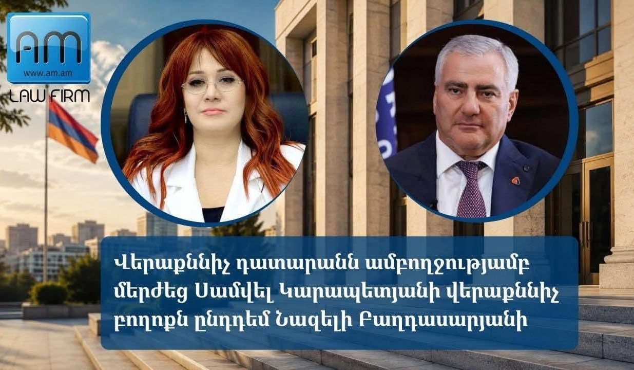 Դատարանը մերժել է Սամվել Կարապետյանի վերաքննիչ բողոքը․ Նազելի Բաղդասարյան