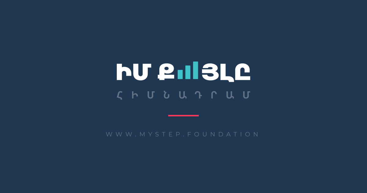 Շիրակում «Իմ քայլը» հիմնադրամի ծրագրի առաջին փուլի անցկացումից մեկ տարի անց ֆինանսավորված բիզնես պլանների 70 տոկոսը կայուն եկամուտ ունի