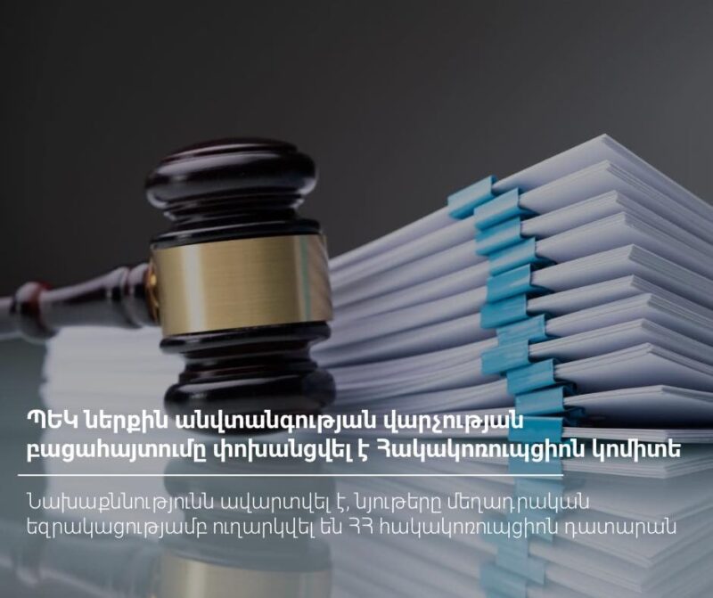 ՊԵԿ պաշտոնյայի գործողությունների արդյունքում պետությանը պատճառվել է 11.234.711 դրամի գույքային վնաս