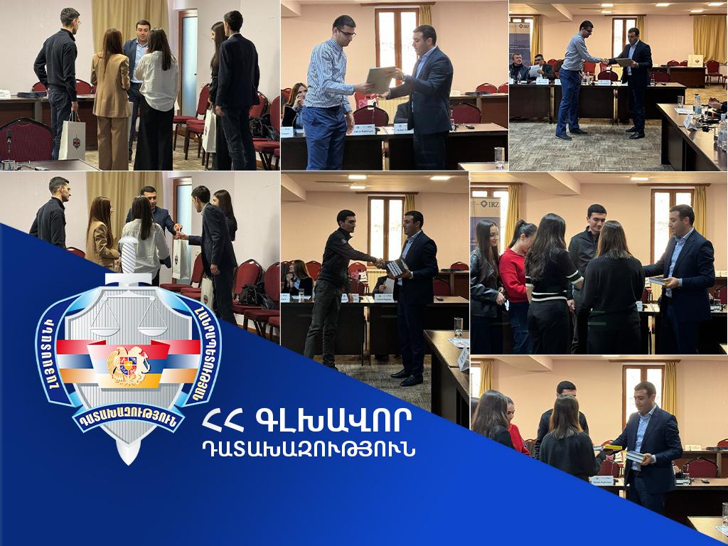Գլխավոր դատախազի շնորհակալագիր՝ «Քրեական իրավունքի և քրեական դատավարության հիմնախնդիրներին» նվիրված միջբուհական մրցույթ-դատախաղի մասնակցին