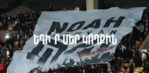 Նոան դիմել է երկրպագուներին