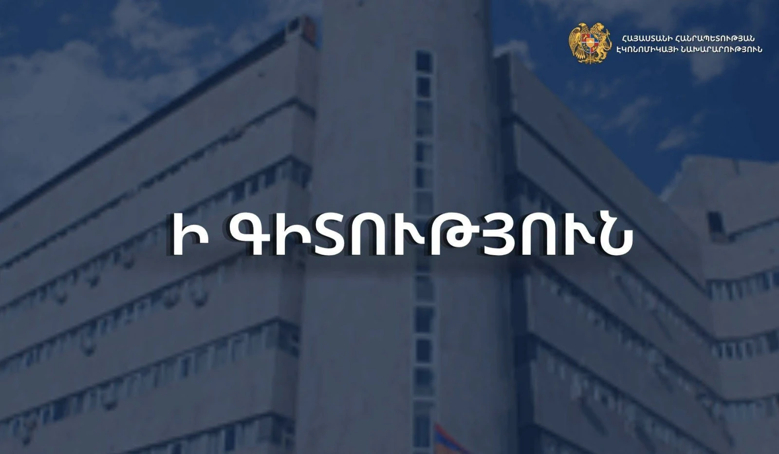 ՀՀ մաքսային սահմանին մի շարք արտադրատեսակների ներմուծման համար պարտադիր է համապատասխանության գնահատման փաստաթուղթ