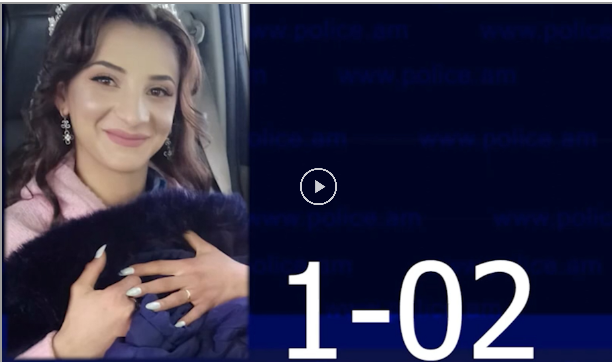 19-ամյա Անուշ Մարտիրոսյանը որոնվում է որպես անհետ կորած