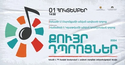 Մեկնարկում է «Քույր դպրոցներ» ծրագրի աշնանային շրջափուլը. նախատեսված է 10 փոխայցելություն
