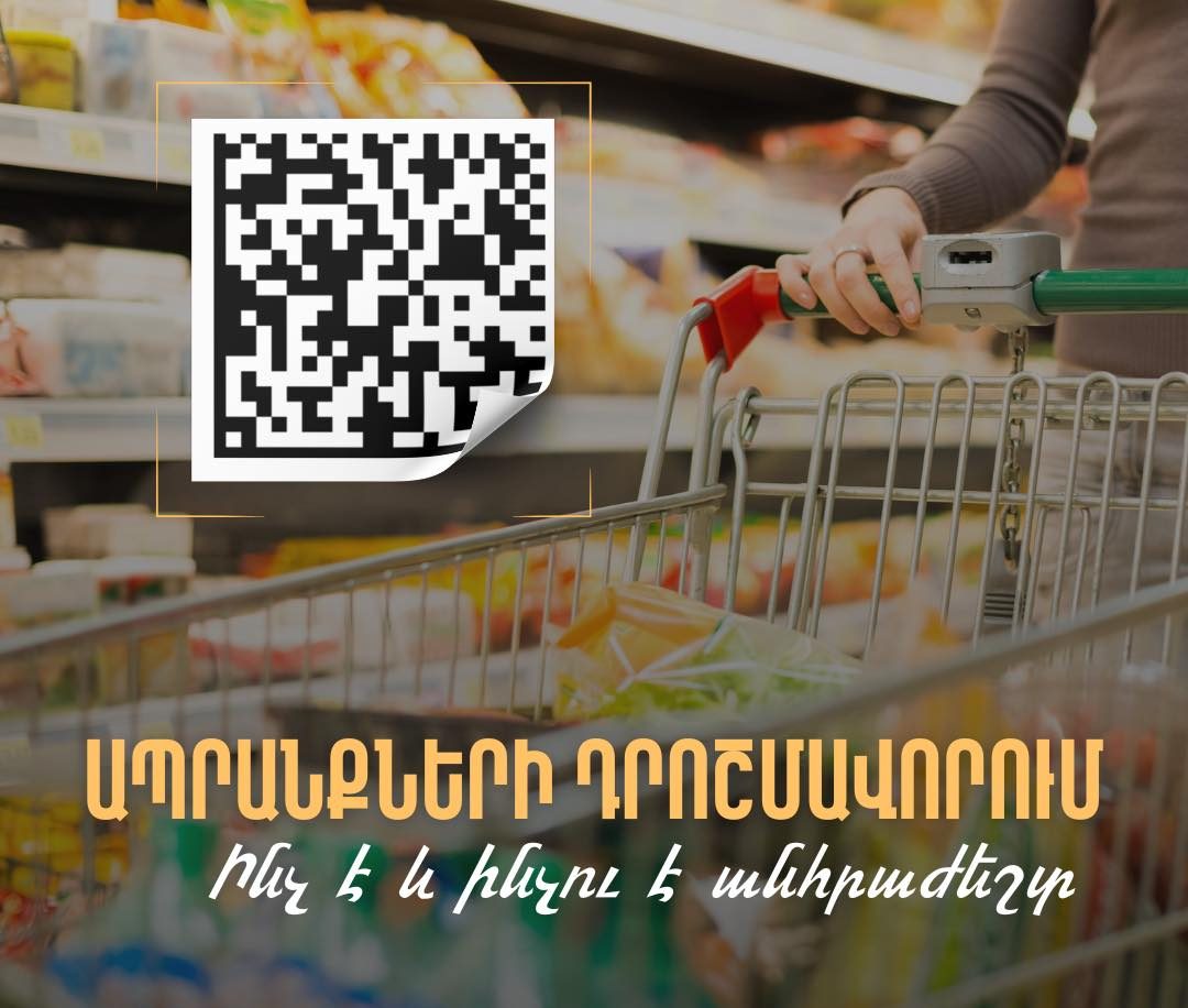 Ի՞նչ կլինի ապրանքը չդրոշմավորելու դեպքում. ՊԵԿ-ի պարզաբանումը