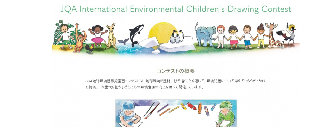 Ճապոնական գրասենյակը հայտարարում է նկարչական մրցույթ երեխաների համար