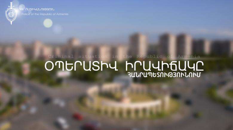 Մեկ օրում բացահայտվել է 56 հանցագործություն. գրանցվել է 13 ավտովթար. զոհվել է 2, վիրավորվել՝ 30 մարդ