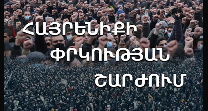 «Հայրենիքի փրկության շարժման» հանրահավաքը Սևանում (ուղիղ)
