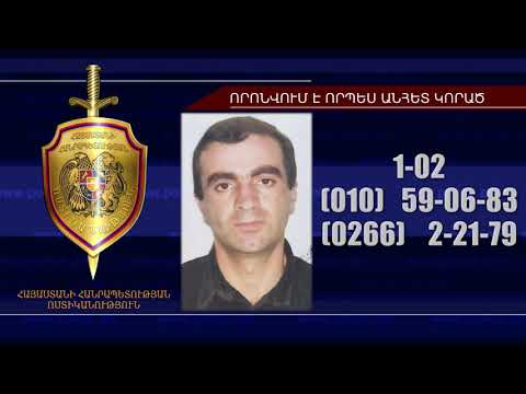 Որպես անհետ կորած որոնվում է 42-ամյա Վահագն Մամյանը (տեսանյութ)