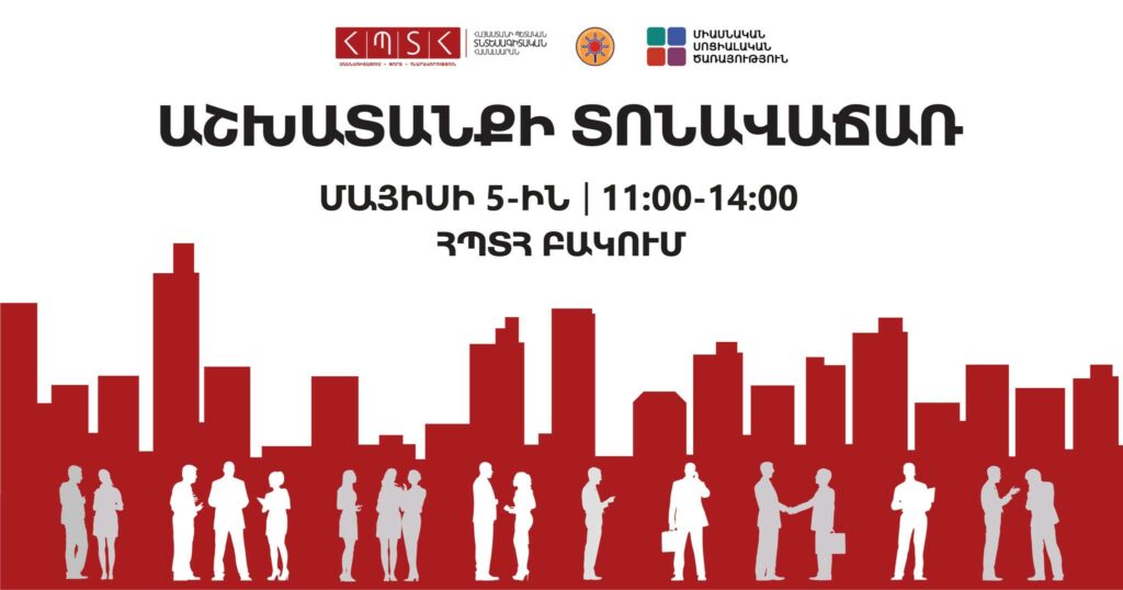 Աշխատանքի տոնավաճառ՝ ՀՊՏՀ բակում․ մասնակիցների շարքում են պետական և մասնավոր ոլորտի հայաստանյան շուրջ 80 առաջատար գործատուներ