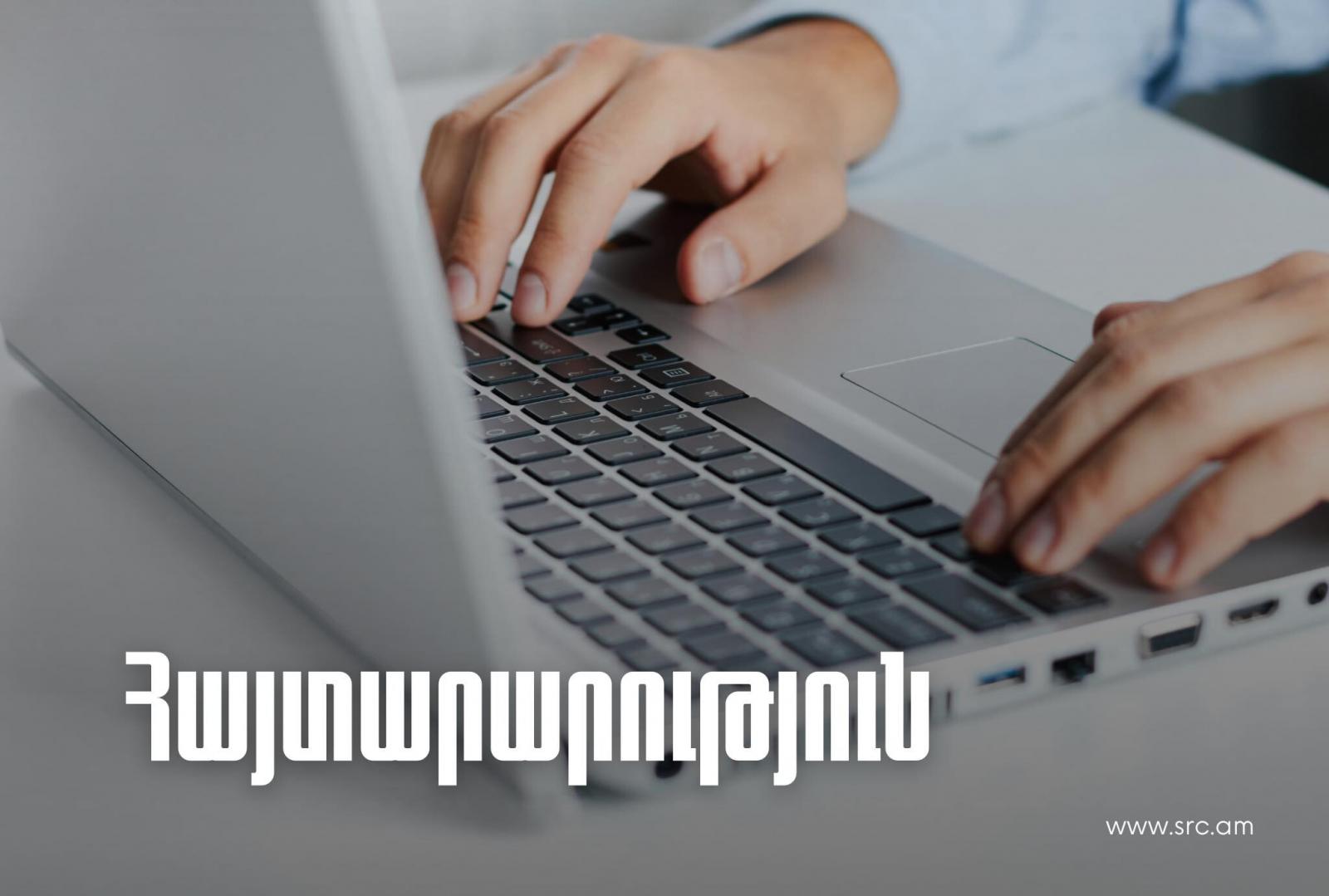 ՊԵԿ-ի «Անհատական հաշիվների տեղեկատվական պորտալ» համակարգի «Նոր դիմում» բաժինը ժամանակավորապես անհասանելի է