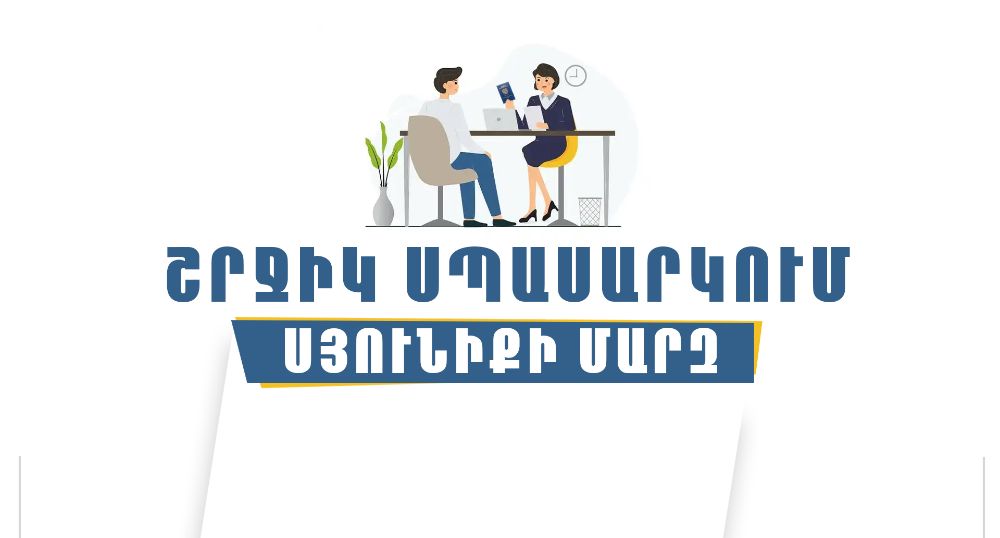 ՆԳՆ միգրացիայի և քաղաքացիության ծառայությունը շարունակում է շրջիկ ձևաչափով ծառայություններ մատուցել