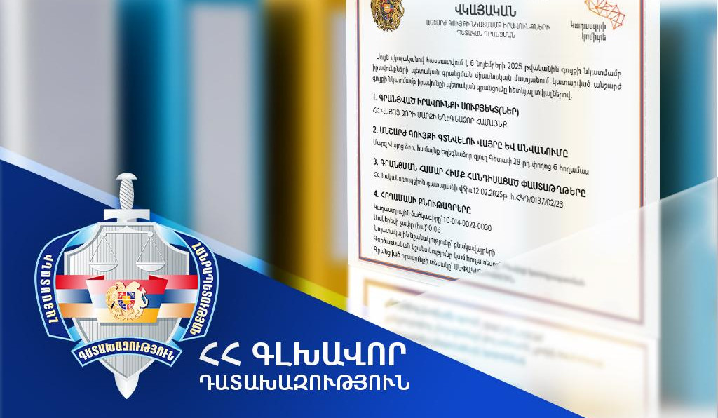 Եղեգնաձոր համայնքին է վերադարձվել 1600 քմ ընդհանուր մակերեսով երկու հողամաս