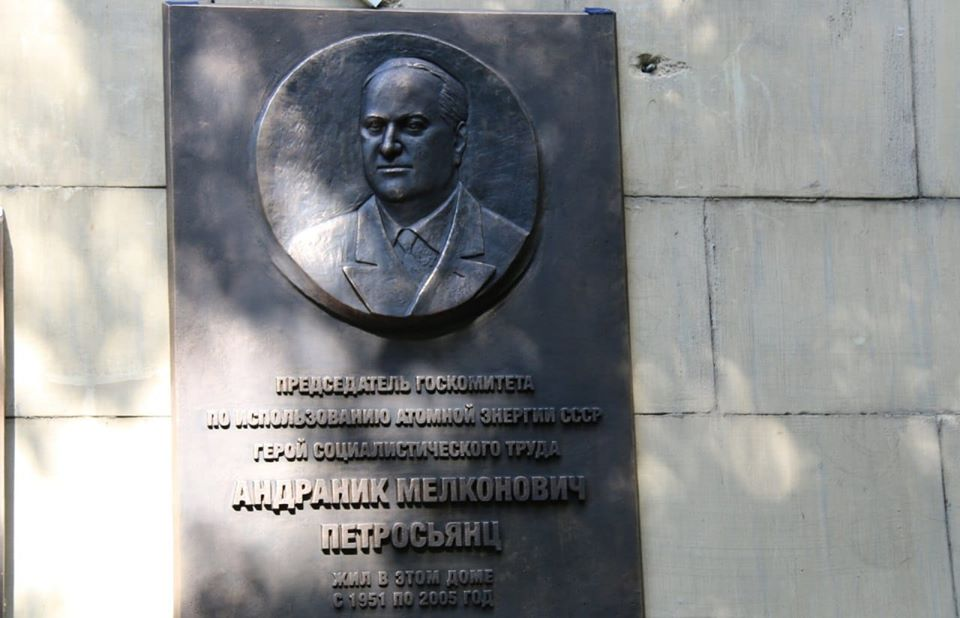 В Москве открыли памятную доску Андранику Петросьянцу — отцу-основателю атомной промышленности 