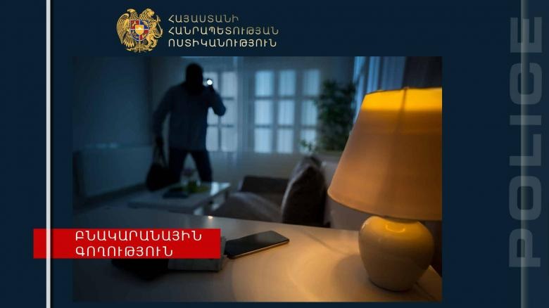 Էրեբունու ոստիկանները բնակարանային գողության դեպք են բացահայտել
