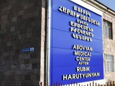 Ռուբիկ Հարությունյանի անվան Աբովյանի բժշկական կենտրոնի գույքը մտադիր են օտարել 38 մլն դրամով