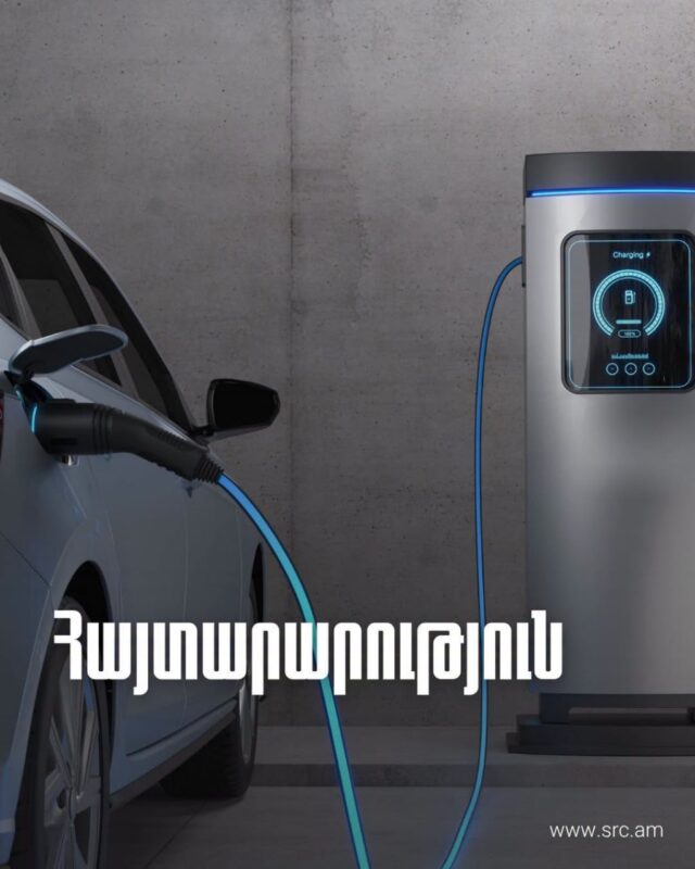 ՊԵԿ-ը ներկայացրել է էլեկտրական մեքենաների զրո տոկոս ներմուծման մաքսատուրքի քվոտայի մնացորդը 
