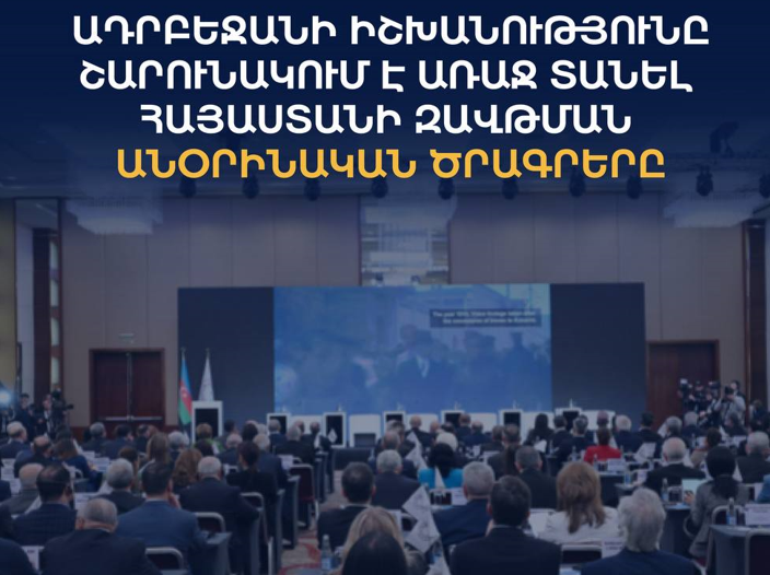 Ադրբեջանը Հայաստանի զավթման ծրագիրը հանել է միջազգային հարթակներ, ոչնչից ստեղծել է օրակարգ