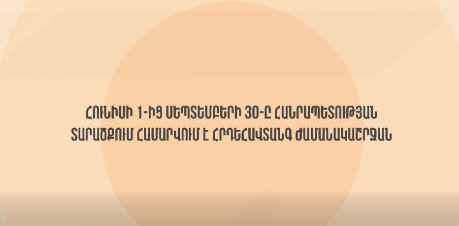 ՆԳՆ փրկարար ծառայությունը հորդորում է պահպանել հրդեհային անվտանգության կանոնները 