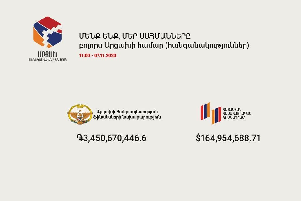 Համայն հայությունը շարունակում է իր ֆինանսական օժանդակությունը Արցախին