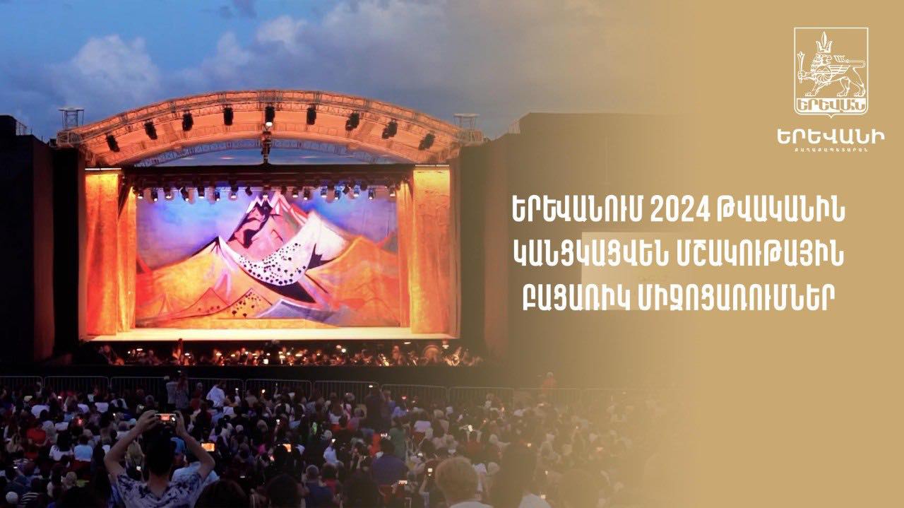 Երևանում 2024թ. մշակութային բացառիկ նախագծեր կիրականացվեն (տեսանյութ)
